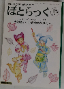 ぽとらっく　季刊誌  2003年秋号  Vol.16