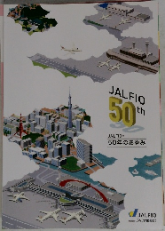 50年のあゆみ