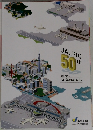 50年のあゆみ