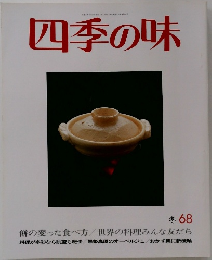四季の味　冬 68