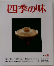 四季の味　冬 68