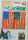 美術手帖　1986年11月号　