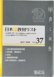 日本語教材リスト　2007－2008年　No.37