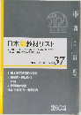 日本語教材リスト　2007－2008年　No.37