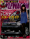 スタイル　ワゴン　2011年5月号