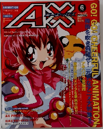 AX　1998年6月号　No.003