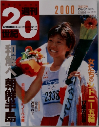 週刊20世紀　2000年12月号