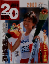 週刊20世紀　2000年12月号