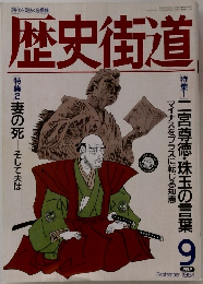 歴史街道　1994年6月号