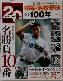 週刊20世紀　2000年8月号