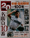 週刊20世紀　2000年8月号