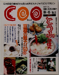 Coo　1991年11月20月　vol.1