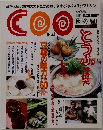 Coo　1991年11月20月　vol.1