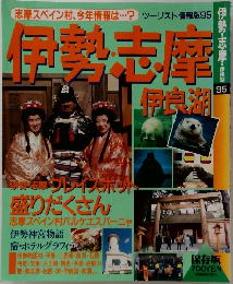 伊勢・志摩　伊良湖
