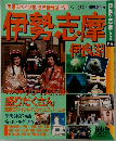 伊勢・志摩　伊良湖