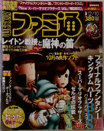 ファミ通　2009年12月10日号