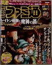 ファミ通　2009年12月10日号
