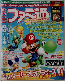 週刊ファミ通　2009年12/17号