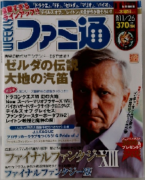 ファミ通　2009年11月26日号