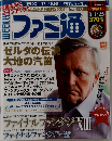 ファミ通　2009年11月26日号