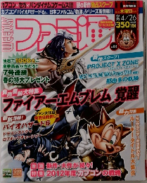 週刊ファミ通  2012年4/26