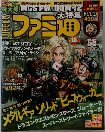 ファミ通大特集　2010年5/13・20