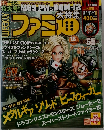 ファミ通大特集　2010年5/13・20