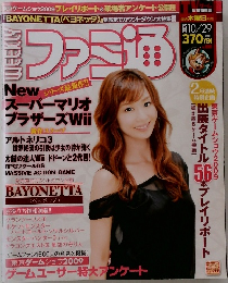 ファミ通　2009年10月29日号