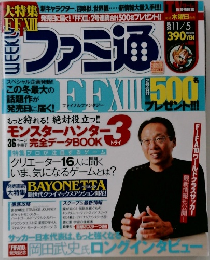 ファミ通　2009年11月号