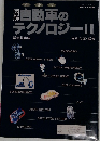 自動車のテクノロジー　2