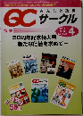 QC　2012年４月号