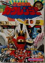 忍者戦隊カクレンジャー　11