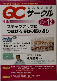GCサークル　2012年12月号