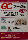 GCサークル　2012年12月号