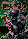 特捜ロボ　ジャンパーソン