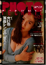 フォトテクニック　1993年3/4号