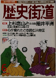 歴史街道　1996年6月号