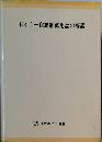 ボイラー自動制御用語の解説　