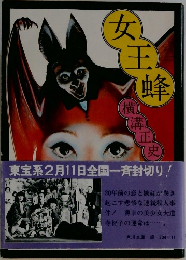 女王蜂