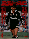 RUGBY MAGAZINE　1988年8月号