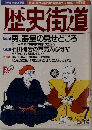 歴史街道　1996年7月号