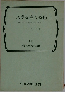 文章を書く技術　なにをどう伝えるか