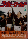 ラグビーワールド　3