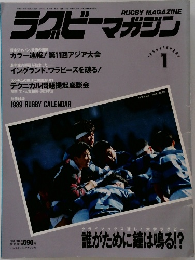 ラクビーマガジン　1989年1月号