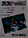 ラクビーマガジン　1989年1月号