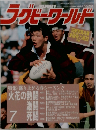 ラグビーワールド　1988年7月号
