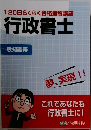 120日らくらく合格指導講座　行政書士