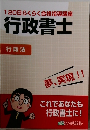 120日らくらく合格指導講座行政書士　行政法