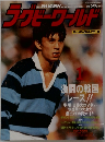 ラグビーワールド　1