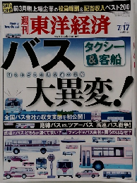 東洋経済　2010年7/17号
